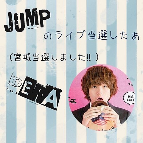 JUMPのライブ♥の画像 プリ画像