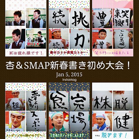 SMAP×SMAPの画像(プリ画像)