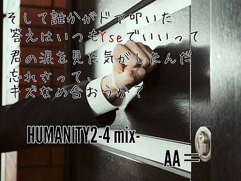 AA＝  HUMANITY2-4 MIX-の画像(プリ画像)