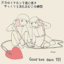 Good-bye days  YUIの画像(good-bye daysに関連した画像)