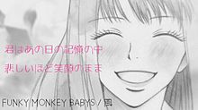 FUNKY MONKEY BABYS / 風 プリ画像