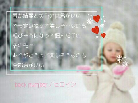 back number / ヒロインの画像(プリ画像)