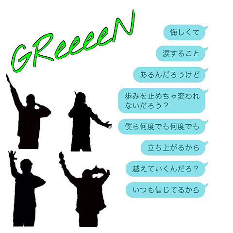 Green boysの画像(プリ画像)