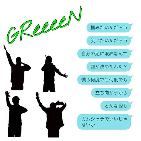 Green boysの画像(プリ画像)