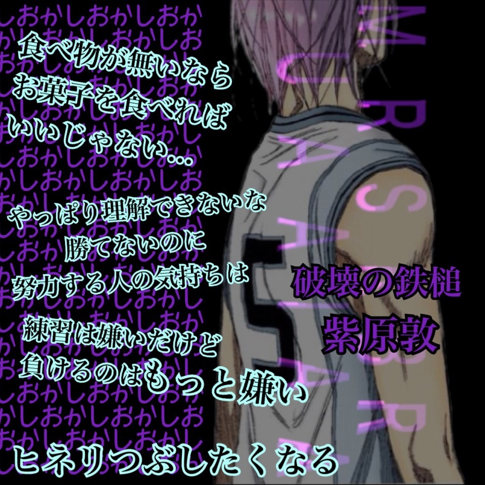 黒子のバスケ 紫原 壁紙 完全無料画像検索のプリ画像 Bygmo