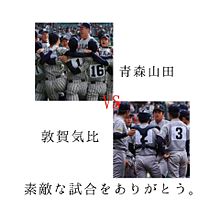 選抜高等学校野球大会（春）の画像(青森山田 野球に関連した画像)