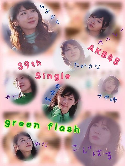 green flashの画像(プリ画像)