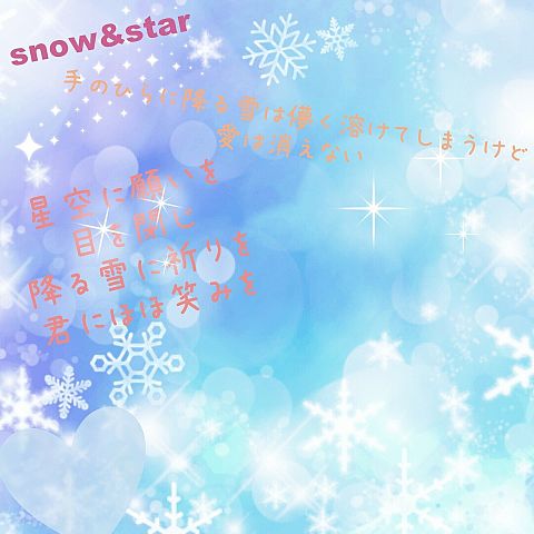 snow&starの画像(プリ画像)