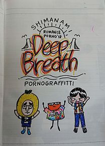 しまなみロマポル'18～Deep Breath～の画像(deepに関連した画像)