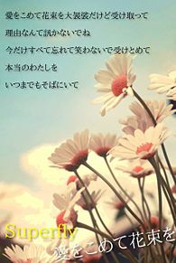 Superfly　/　愛をこめて花束をの画像(M.yunaに関連した画像)