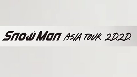 Snow Man ASIA TOUR 2D.2D.[83127170]｜完全無料画像検索のプリ画像 byGMO
