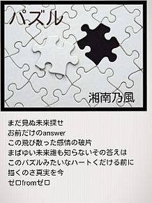 パズルの画像(湘南乃風 ﾊﾟｽﾞﾙに関連した画像)