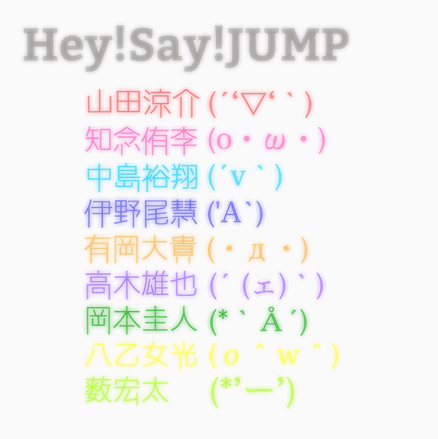 Hey Say Jump 顔文字 完全無料画像検索のプリ画像 Bygmo
