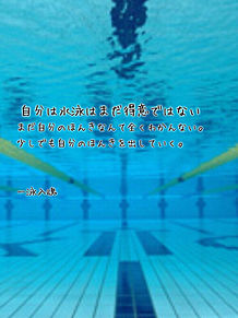 水泳の画像4361点 29ページ目 完全無料画像検索のプリ画像 Bygmo