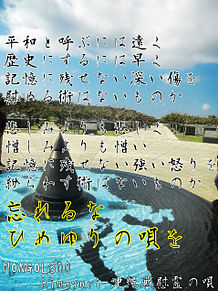 沖縄   ひめゆり。の画像(祈念に関連した画像)