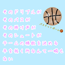 バスケットボール名言の画像(#バスケ部🏀💨に関連した画像)