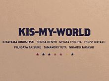 Kis My Worldロゴの画像7点 完全無料画像検索のプリ画像 Bygmo