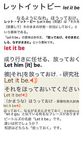 Let it be レット・イット・ビー 意味 訳の画像(レット・イット・ビーに関連した画像)