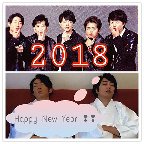 嵐  Happy new year !の画像(プリ画像)