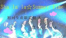 Sha la la☆Summer Timeの画像(Laに関連した画像)