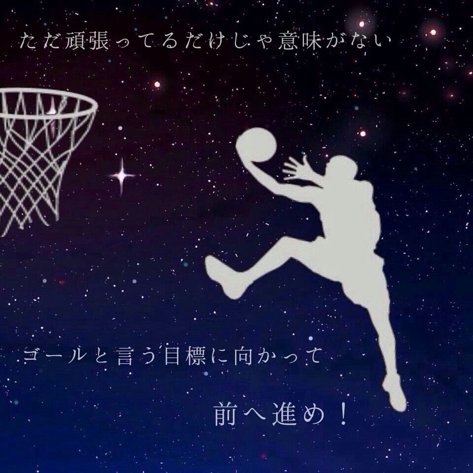 バスケ ポエム 壁紙 日本で最高の壁紙サイト