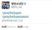 BTS twitterの画像(twitter 地震に関連した画像)