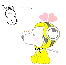 Snoopyかわいいの画像5点 完全無料画像検索のプリ画像 Bygmo
