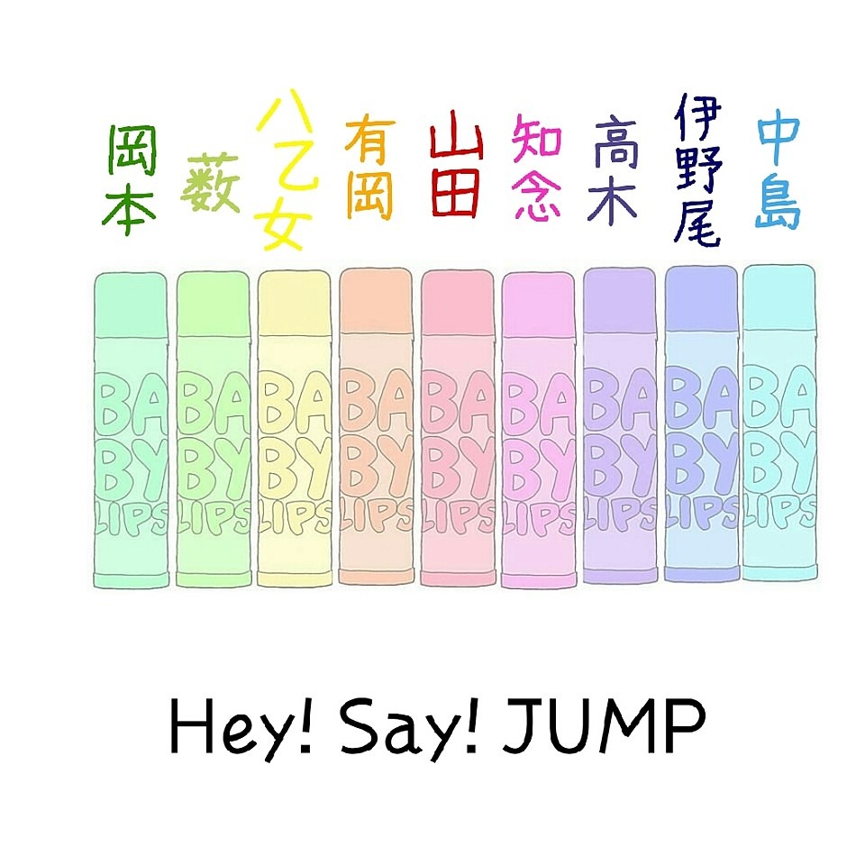 Hey Say Jump ポエム 完全無料画像検索のプリ画像 Bygmo