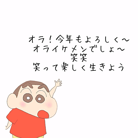 クレヨンしんちゃん文字の画像1点 完全無料画像検索のプリ画像 bygmo