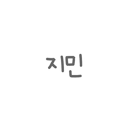 韓国語(ジミン)の画像(プリ画像)