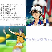 テニスの王子様の画像(白井裕紀に関連した画像)