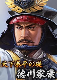 徳川家康の画像(大将軍に関連した画像)