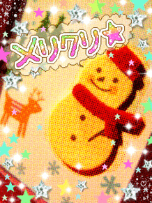 ホムペ画の画像(記念日 クリスマス 可愛いに関連した画像)