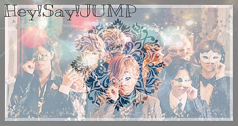 Hey!Say!JUMP masqueradeの画像 プリ画像