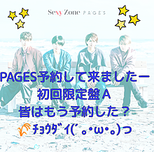 Sexy Zone PAGES NEWアルバムの画像(プリ画像)