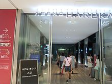 阿倍野ハルカス近鉄百貨店の画像(近鉄に関連した画像)