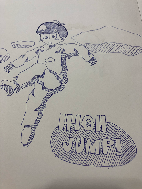 夢に向かってハイジャンプ！byおそ松☆の画像 プリ画像