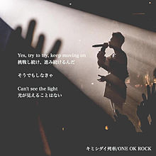 One Ok Rock キミシダイ列車 歌詞の画像87点 完全無料画像検索のプリ画像 Bygmo