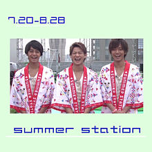 summer station プリ画像