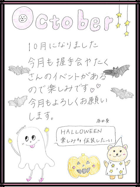 10月の欅坂46メンバー直筆メッセージ💕の画像(プリ画像)
