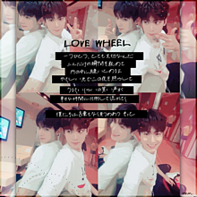 ▷▶︎Love Wheel  #チャウヌの画像(正方形に関連した画像)