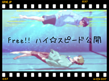 Free!! ハイ☆スピード公開!!! プリ画像