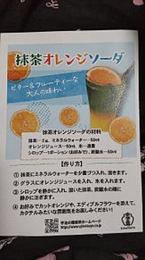 抹茶オレンジソーダ作り体験の画像(オレンジに関連した画像)