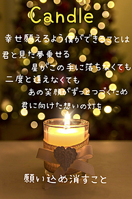 「Candle」歌詞画の画像(candleに関連した画像)