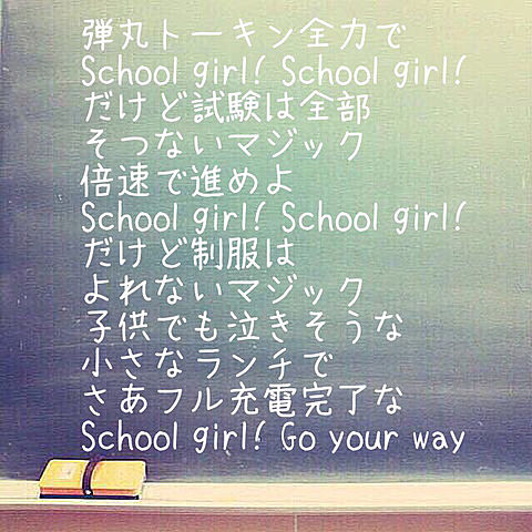 Hey!Say!JUMP school girlの画像(プリ画像)