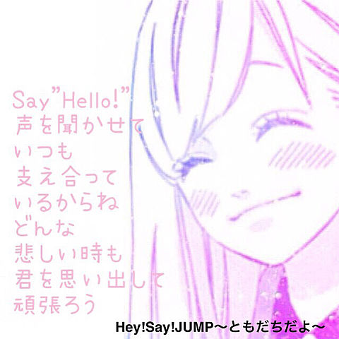 Hey!Say!JUMP 歌詞の画像(プリ画像)