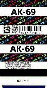 消しゴムカバー AK-69の画像(ak 69に関連した画像)