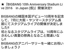 BIGBANG2016LIVE決定!! プリ画像
