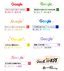 Google検索 × ジャニーズWEST名言の画像(Google検索結果に関連した画像)