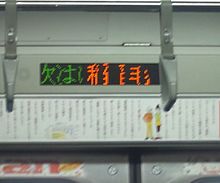 稲毛　電車の中　駅 プリ画像
